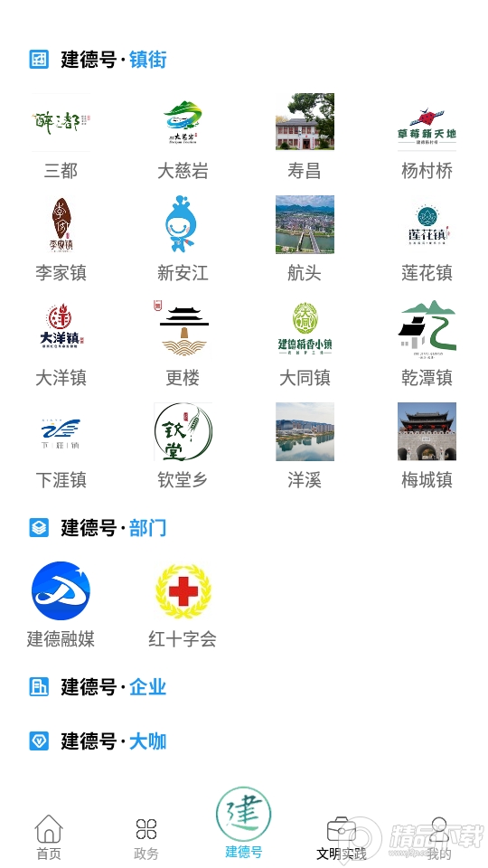我的建德客户端2.0.26 官方版