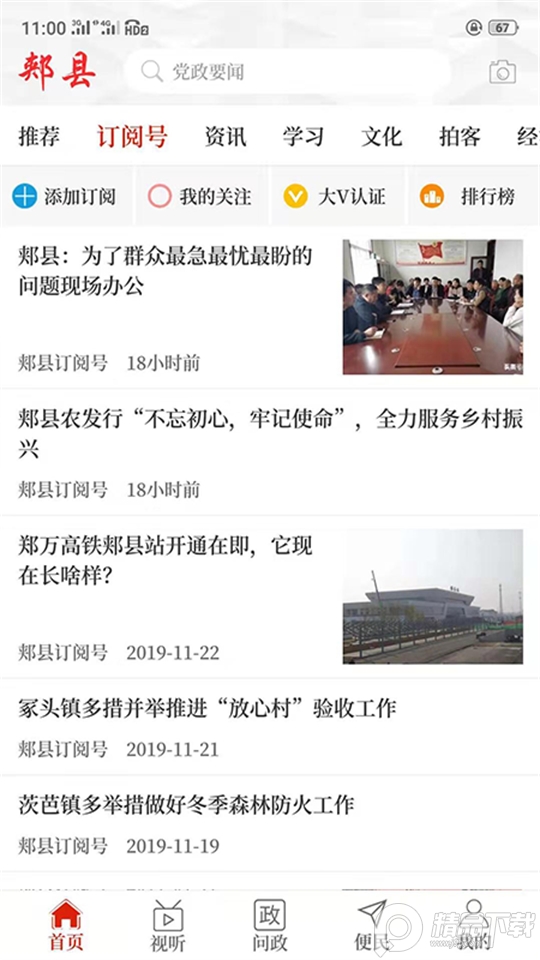 云上郏县手机客户端2.5.3最新版