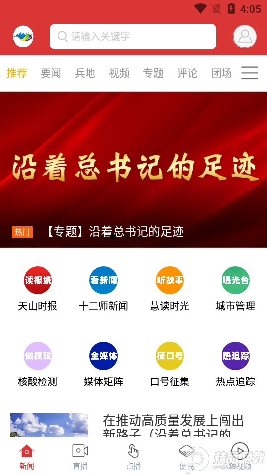 天山融媒新闻客户端app2.0.0最新版