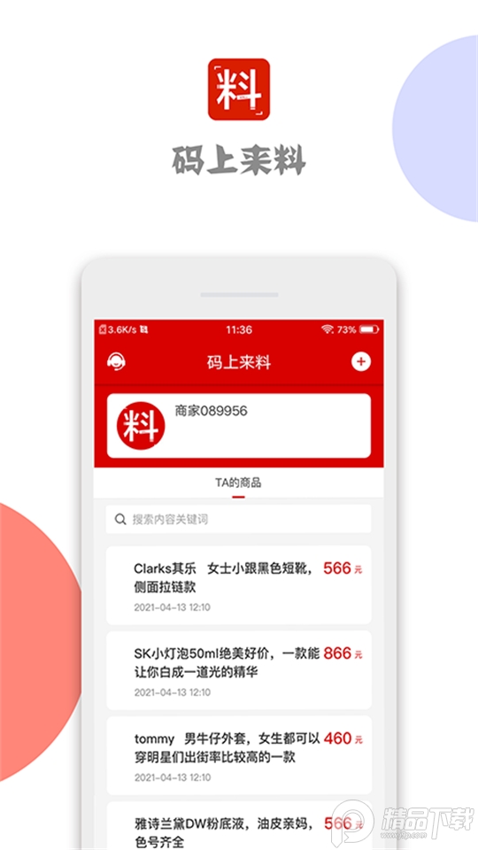 码上来料app安卓版1.1.5最新版