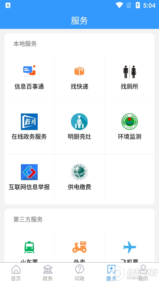 最高青官方客户端1.3.6最新版