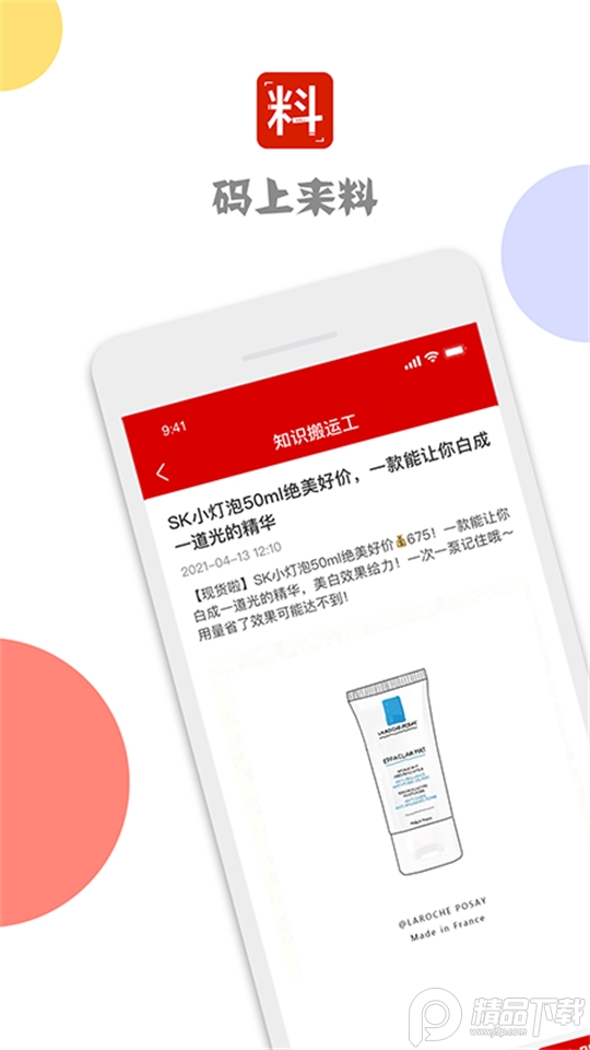 码上来料app安卓版1.1.5最新版