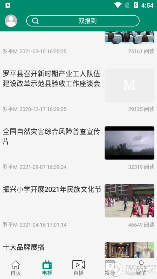罗平M.apk4.1.5最新版
