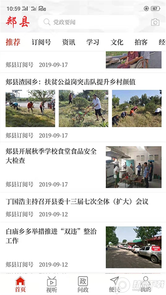 云上郏县手机客户端2.5.3最新版