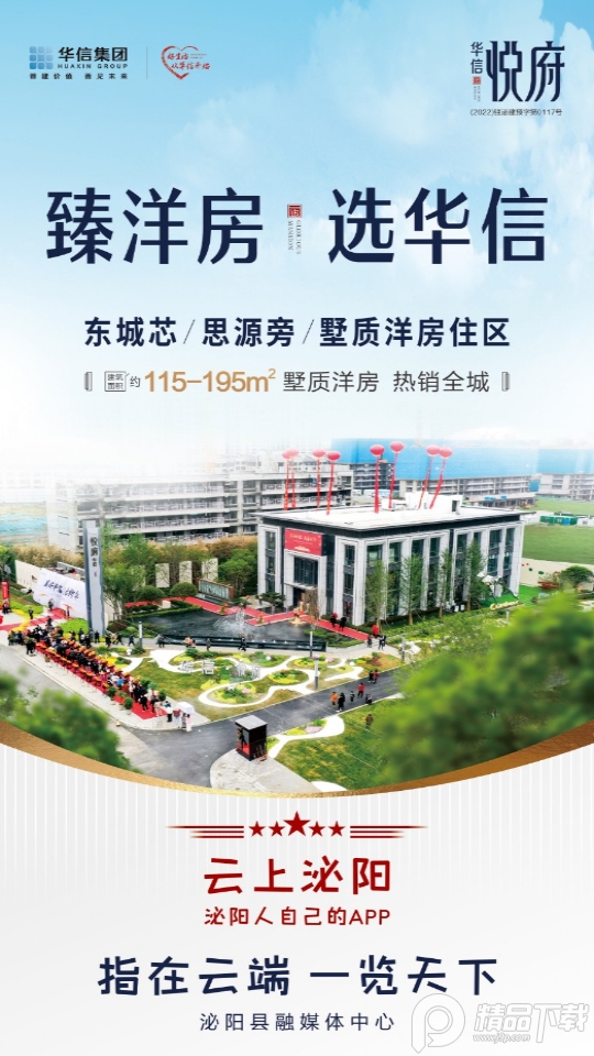 云上泌阳客户端2.5.2最新版