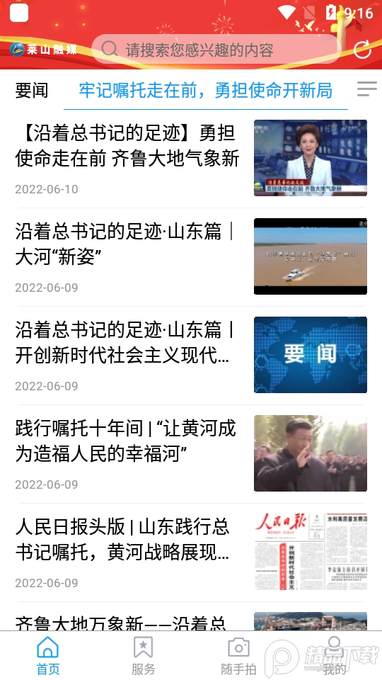 莱山融媒体中心0.0.11最新版