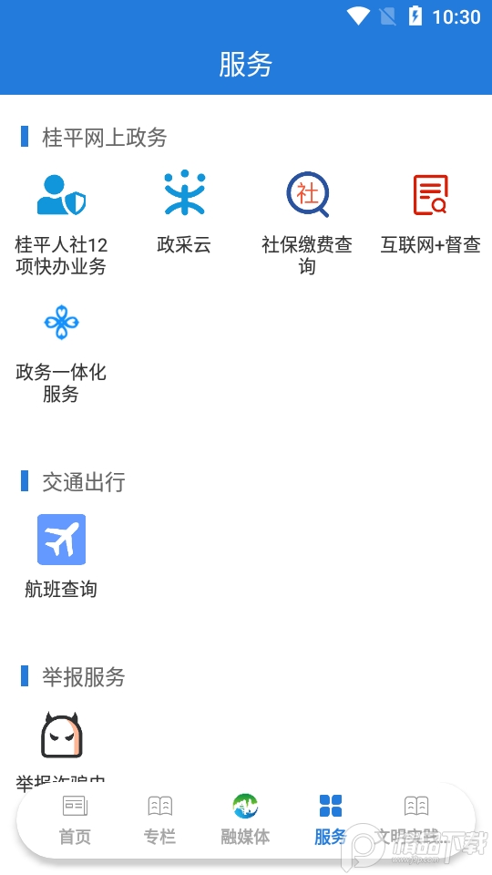 桂平融媒客户端1.1.0最新版