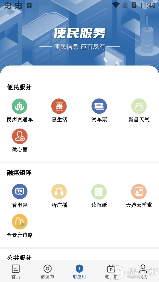 我爱新昌app官方版2.0.4最新版