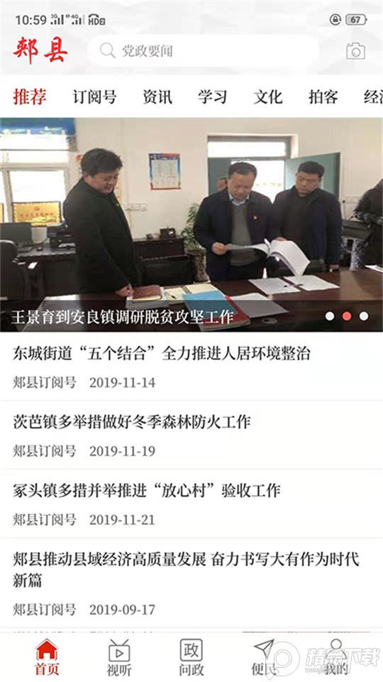 云上郏县手机客户端2.5.3最新版