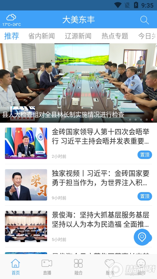 大美东丰手机客户端1.1.2最新版