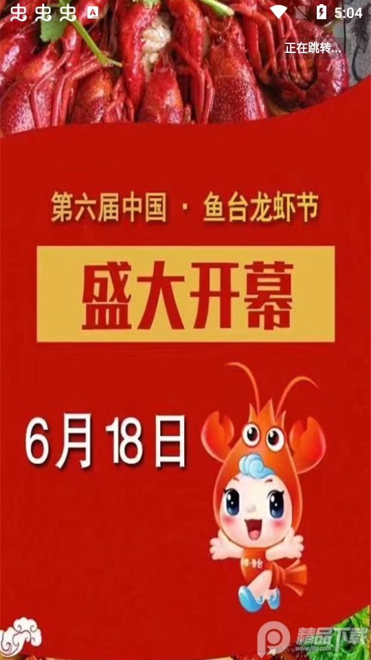 鱼台融媒app手机版1.1.27最新版