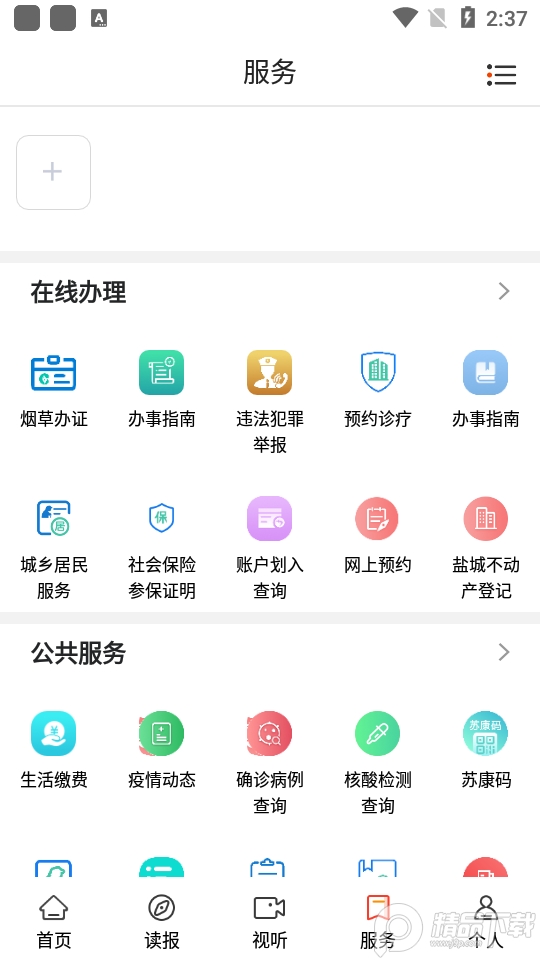 今东台手机客户端1.2最新版