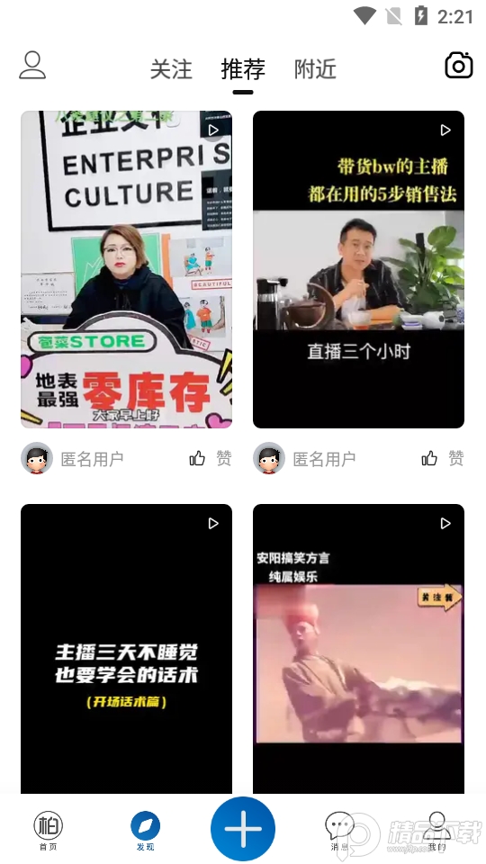 逛柏庄app官方版1.6.5最新版