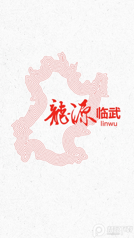 龙源临武APP4.0.2 手机版