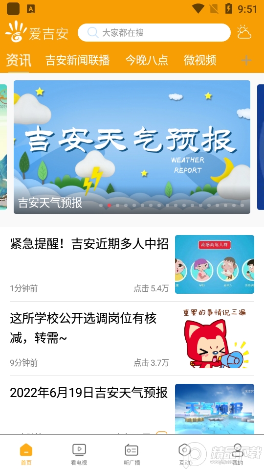 爱吉安app安卓版2.3.1最新版
