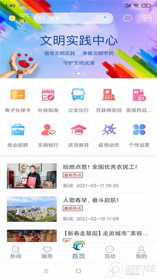 美丽武清app安卓版2.4.1最新版