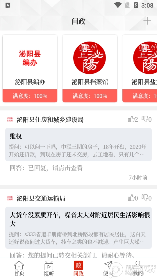 云上泌阳客户端2.5.2最新版