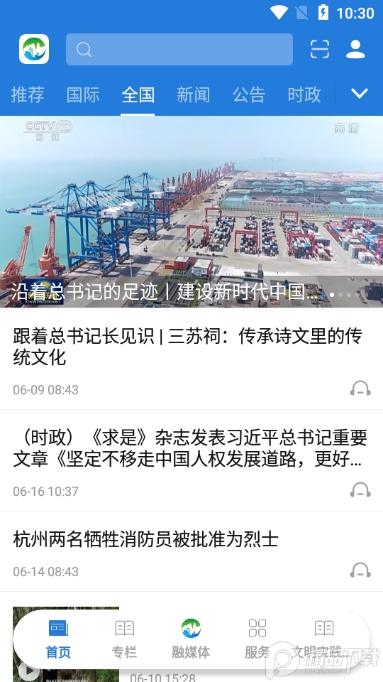 桂平融媒客户端1.1.0最新版