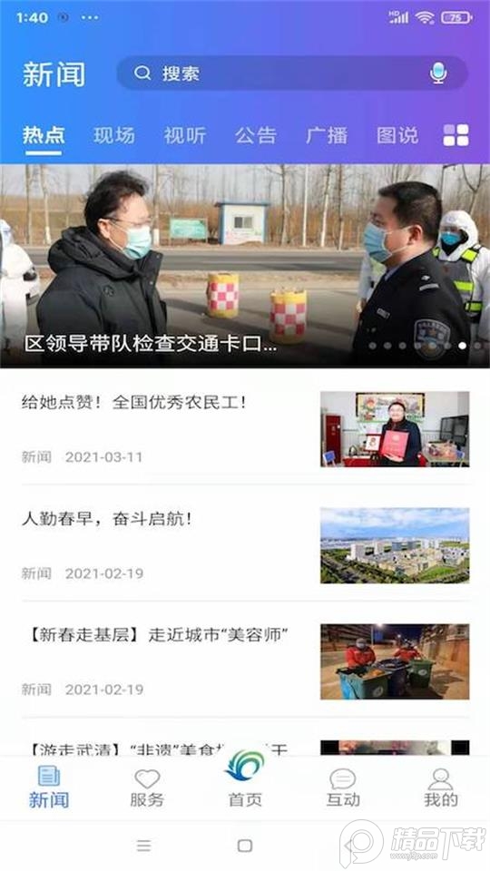 美丽武清app安卓版2.4.1最新版