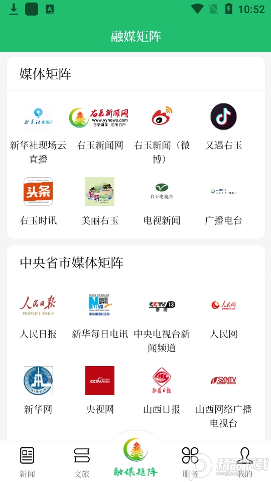 右玉融媒客户端1.9.0最新版