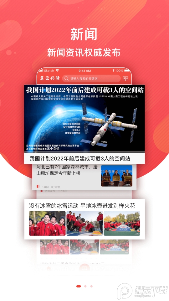冀云兴隆app手机版1.9.3最新版