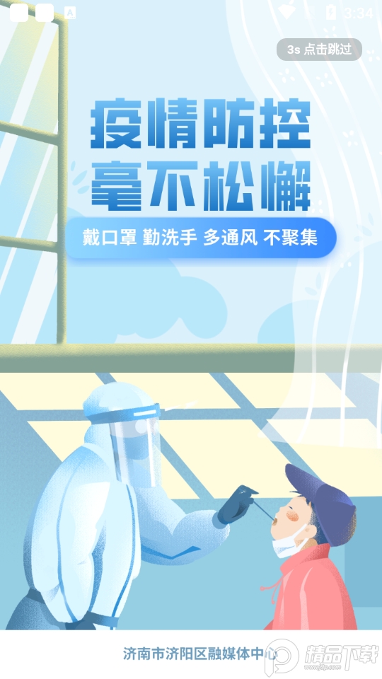 济水之阳app安卓版1.1.30最新版
