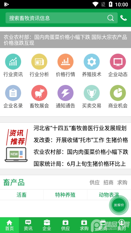 中国畜牧网客户端7.6 官方版