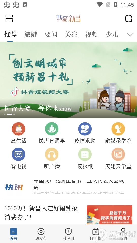 我爱新昌app官方版2.0.4最新版