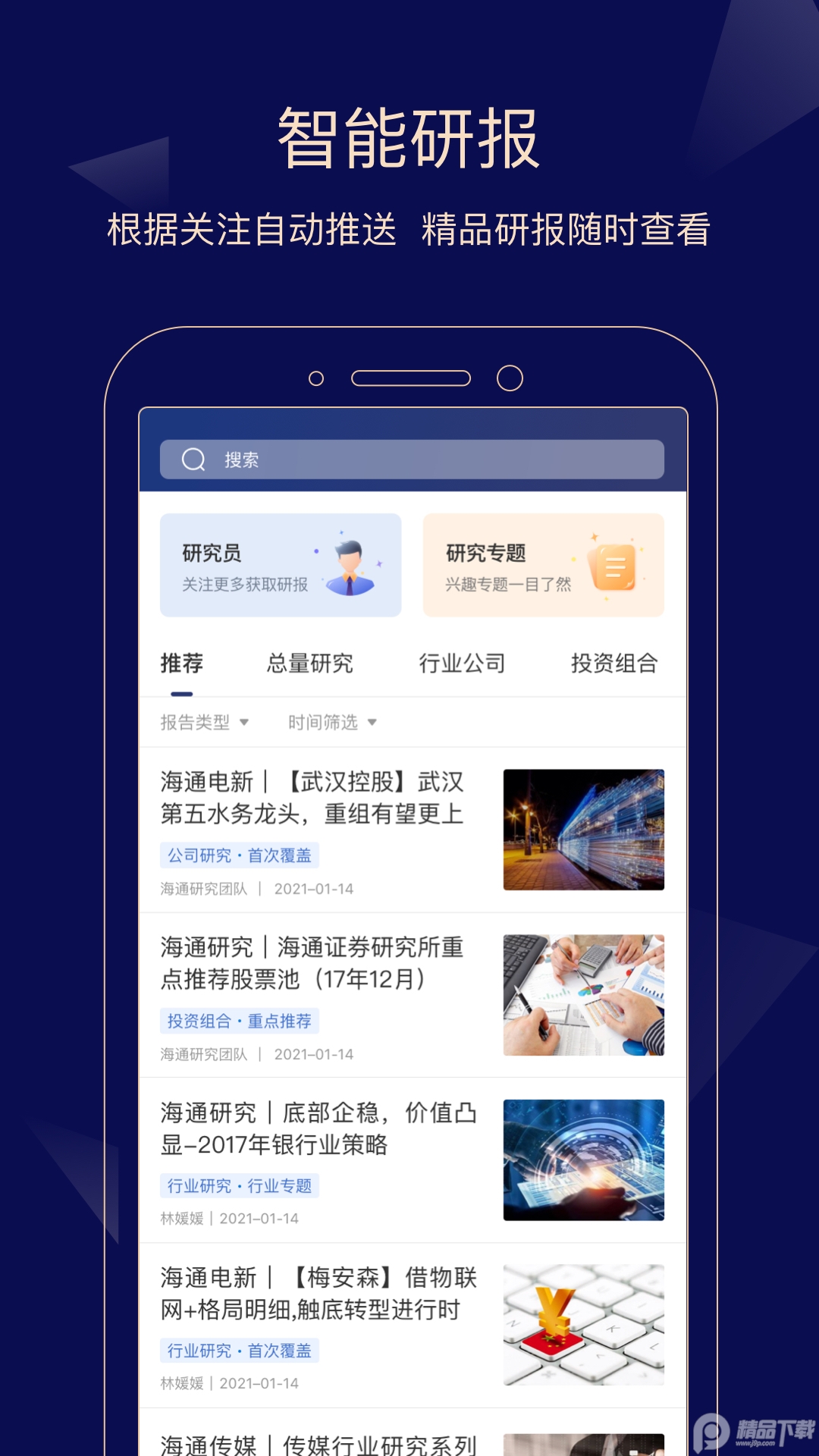 e海通达手机端1.15 最新版