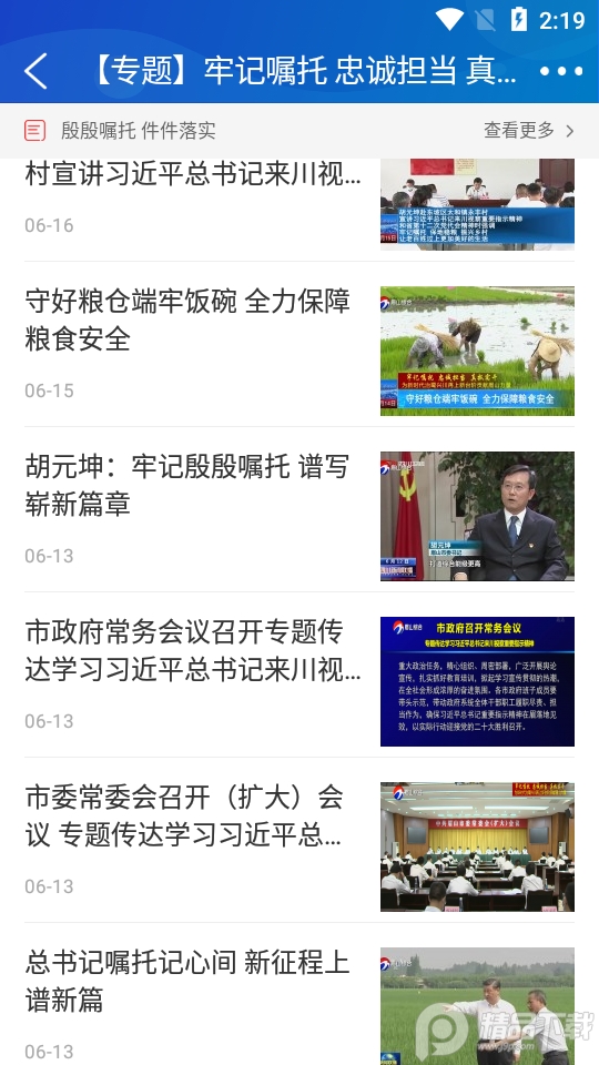 智慧眉山医保4.0.6 官方版