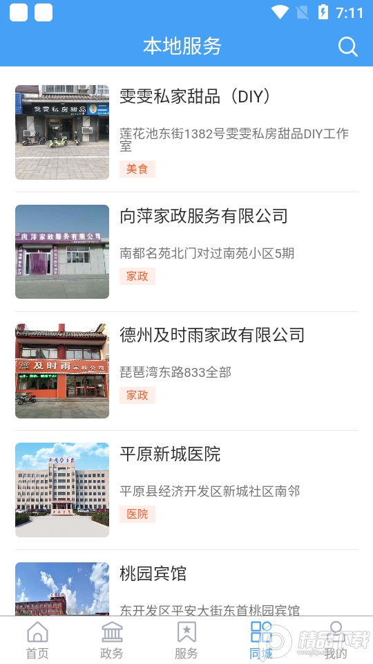 平原欣闻官方客户端0.1.39最新版