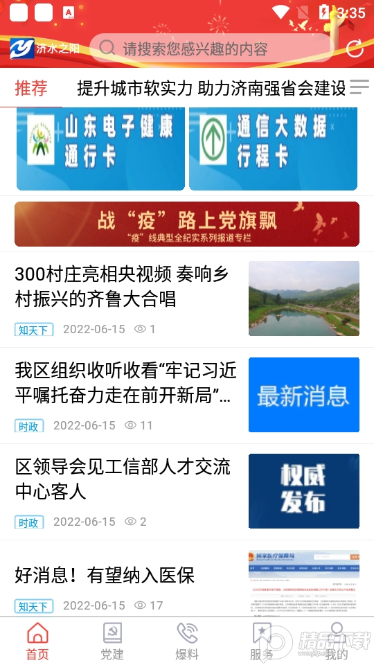 济水之阳app安卓版1.1.30最新版