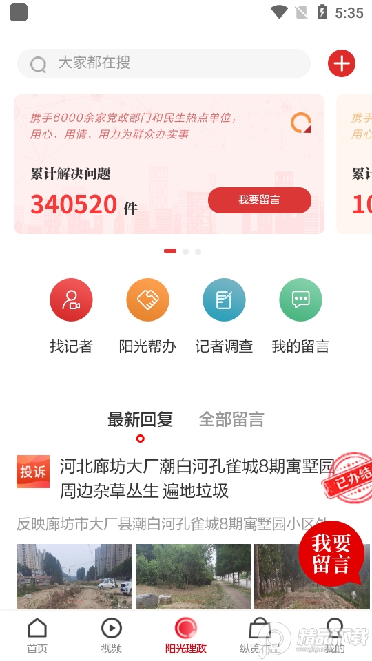 纵览新闻app安卓版2.0.4最新版
