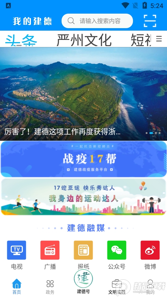 我的建德客户端2.0.26 官方版