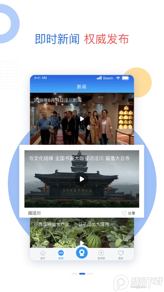阅泾川app官方版2.0.0最新版