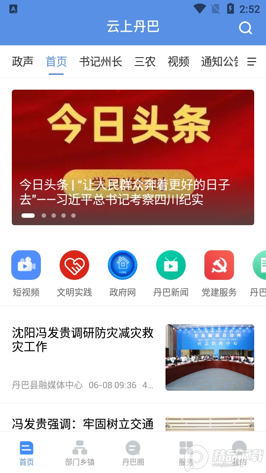 云上丹巴客户端1.2.0最新版