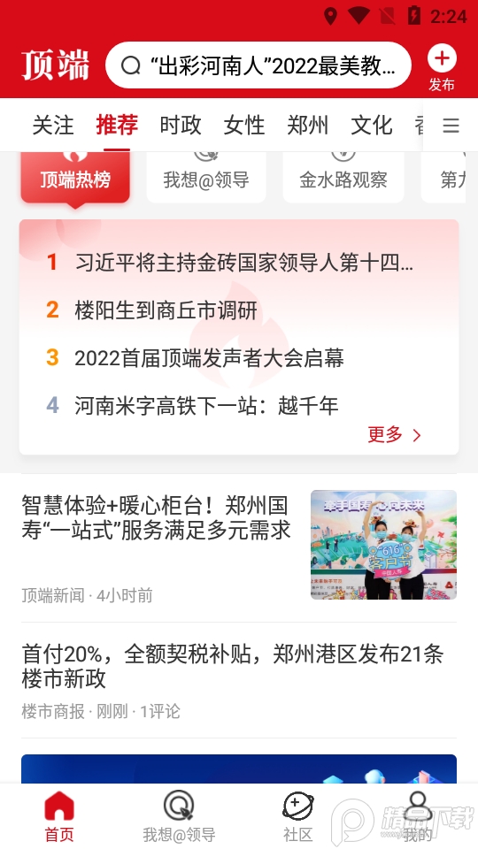 顶端新闻客户端7.5.2 最新版