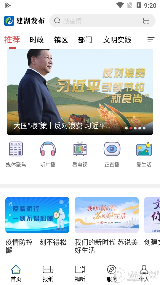 建湖发布app1.21 手机版