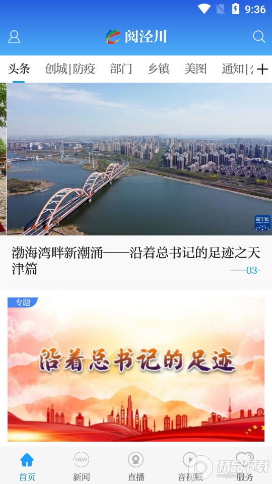 阅泾川app官方版2.0.0最新版
