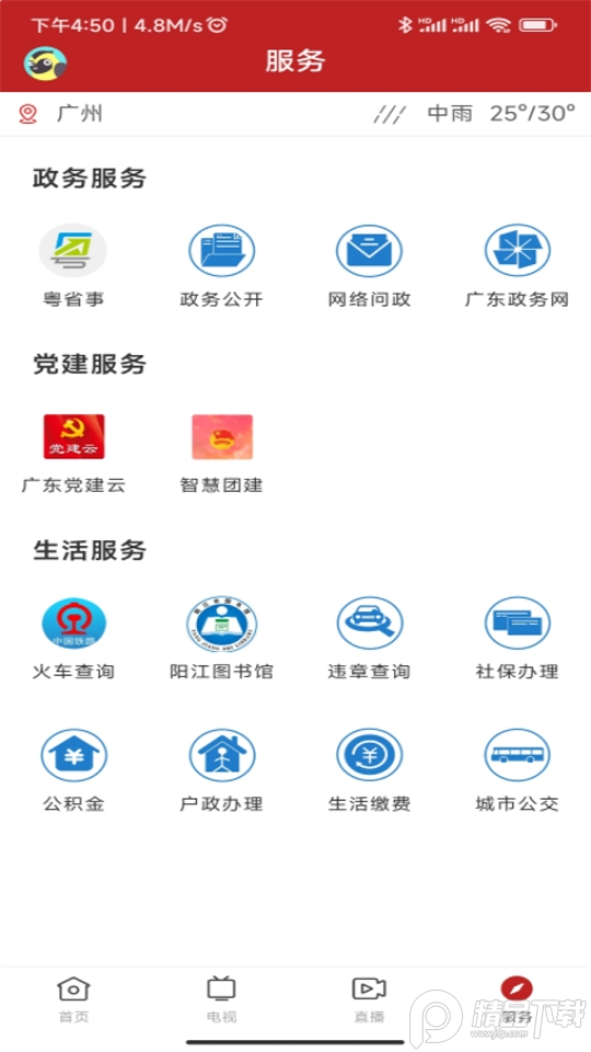 智慧阳东app手机版1.0.0最新版