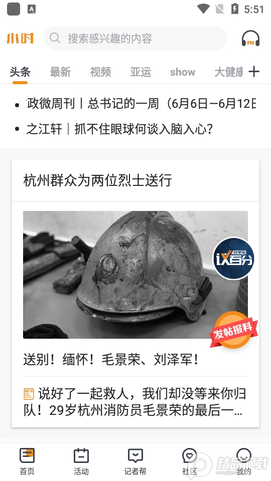 钱江晚报小时新闻7.4.4 最新版