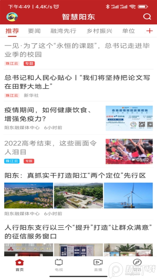 智慧阳东app手机版1.0.0最新版