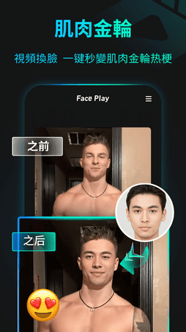 faceplay破解版安卓2021v1.21.0