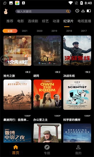 手指影视1.0.2破解版v1.0.2