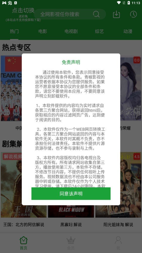 青椒影视2.7.0v2.7.0