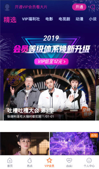 腾讯视频免广告版v8.4.35