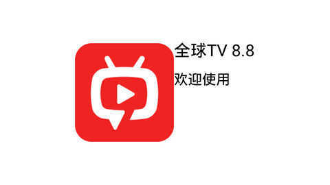 全球100000电视台直播最新版