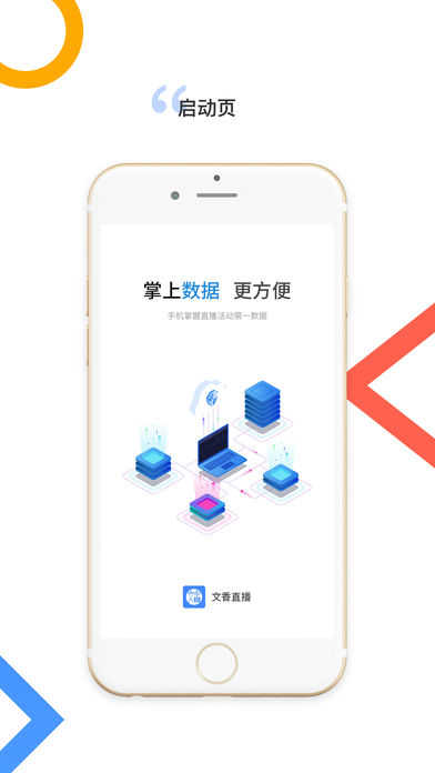 文香直播