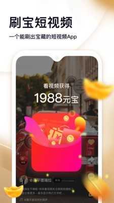 刷宝短视频app