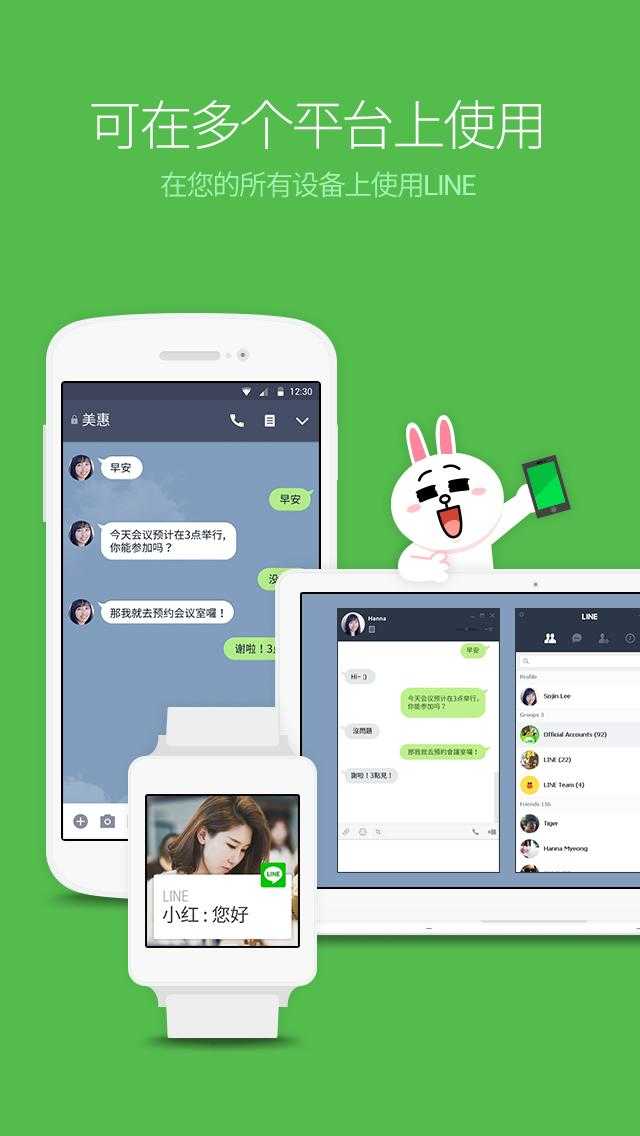 Line社交软件官方版